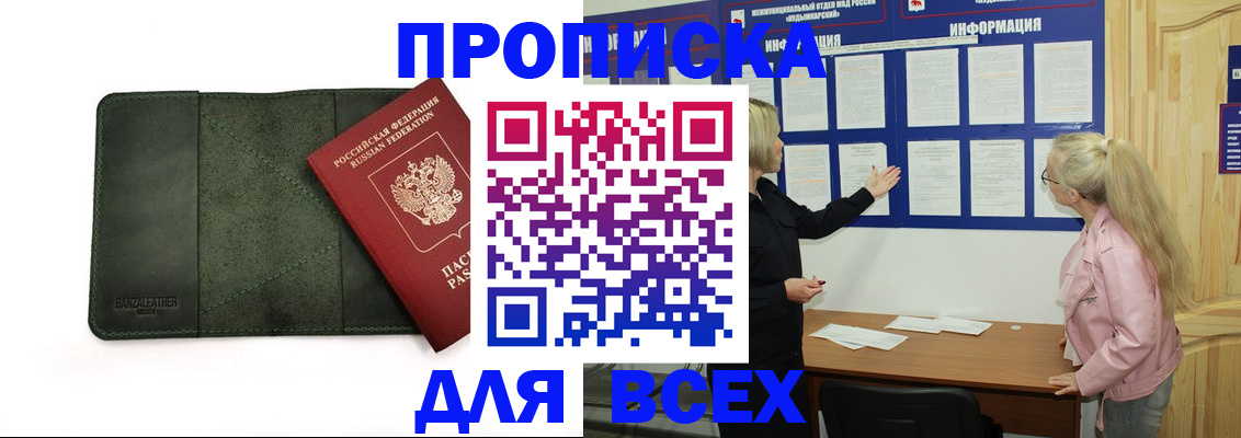 временная регистрация гарантия в Осе