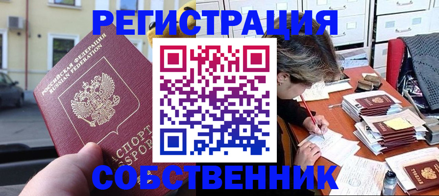 временная регистрация для школы в Осе